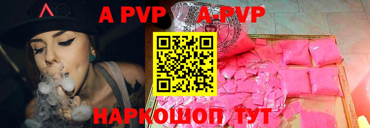 APVP кристаллы Георгиевск
