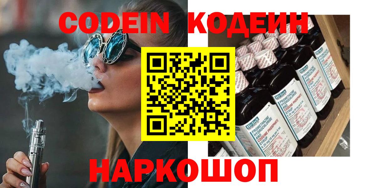 Кодеиновый сироп Lean напиток Lean (лин) Георгиевск