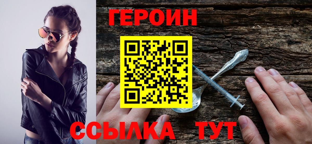 ГЕРОИН хмурый  Вход с VPN  Георгиевск 