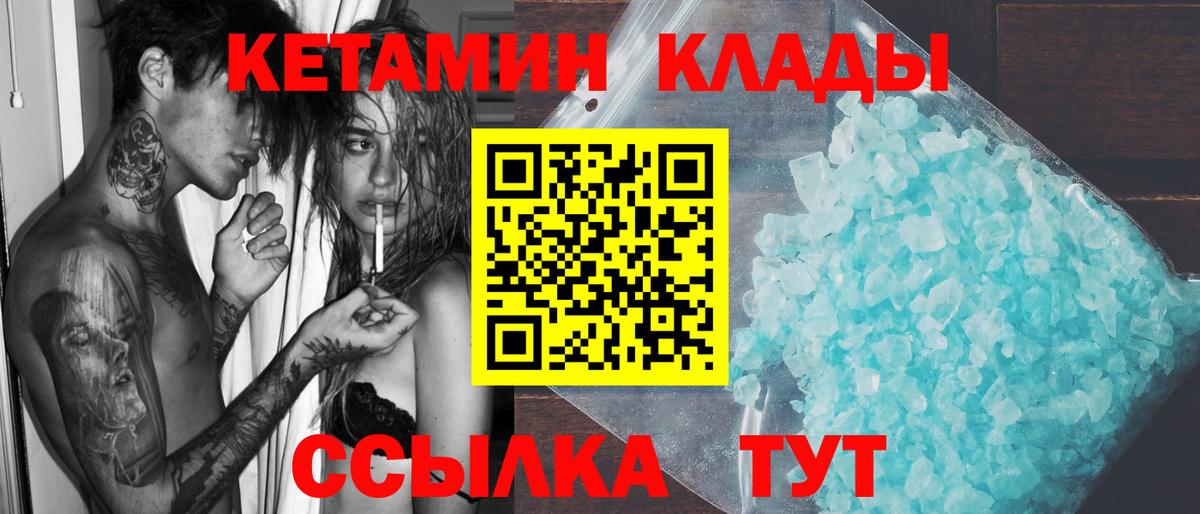 КЕТАМИН ketamine  Кетамин VHQ  Вход с VPN  Георгиевск 