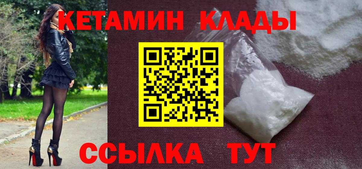 КЕТАМИН VHQ Георгиевск