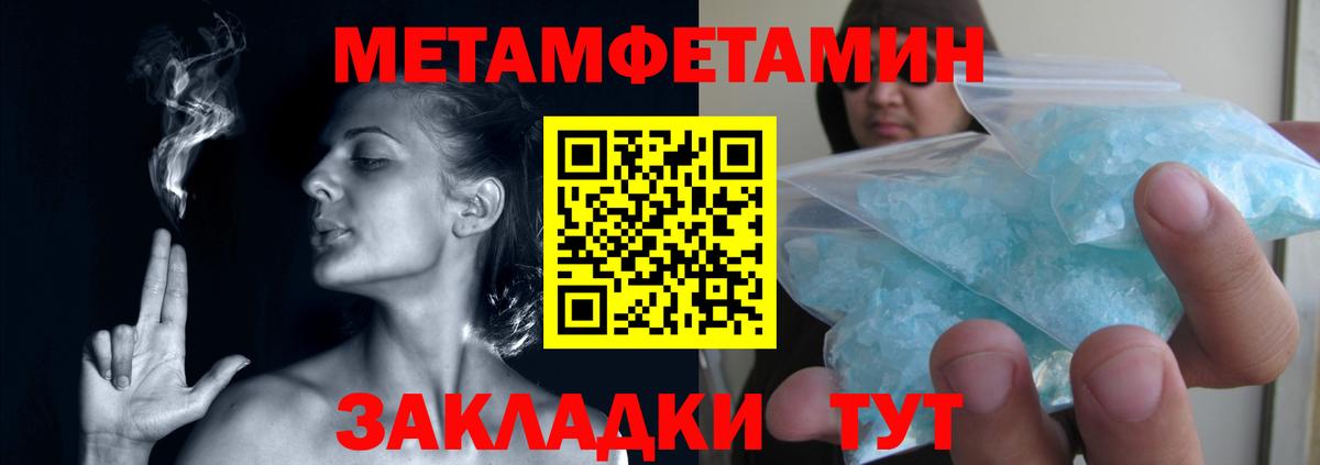 МЕТАМФЕТАМИН кристалл Георгиевск